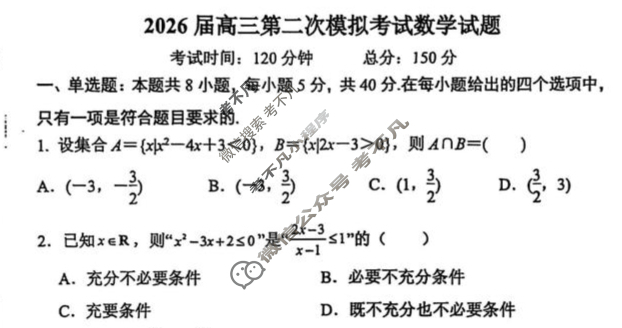 榆林十中2026届高三第二次质量检测数学试题