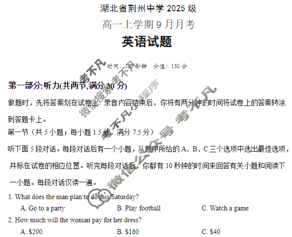 荆州中学2025级高一上学期9月月考英语试题