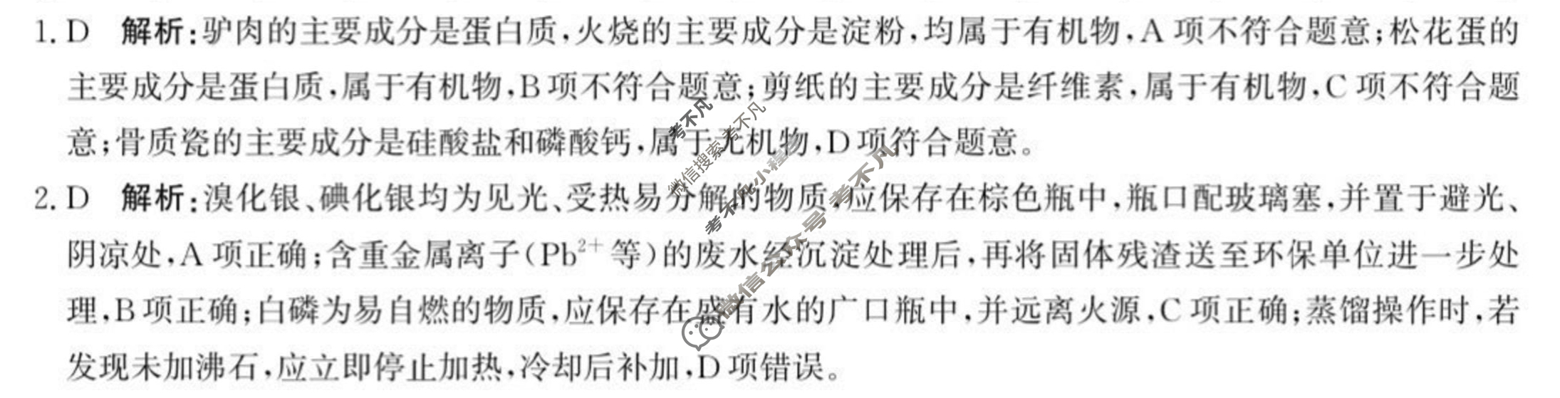 [神州智达]2025-2026高三省级联测考试·摸底卷化学答案