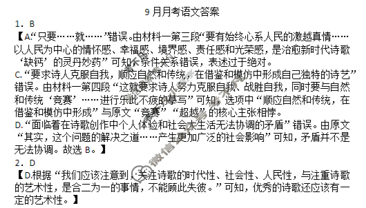 荆州中学2025级高一上学期9月月考语文答案