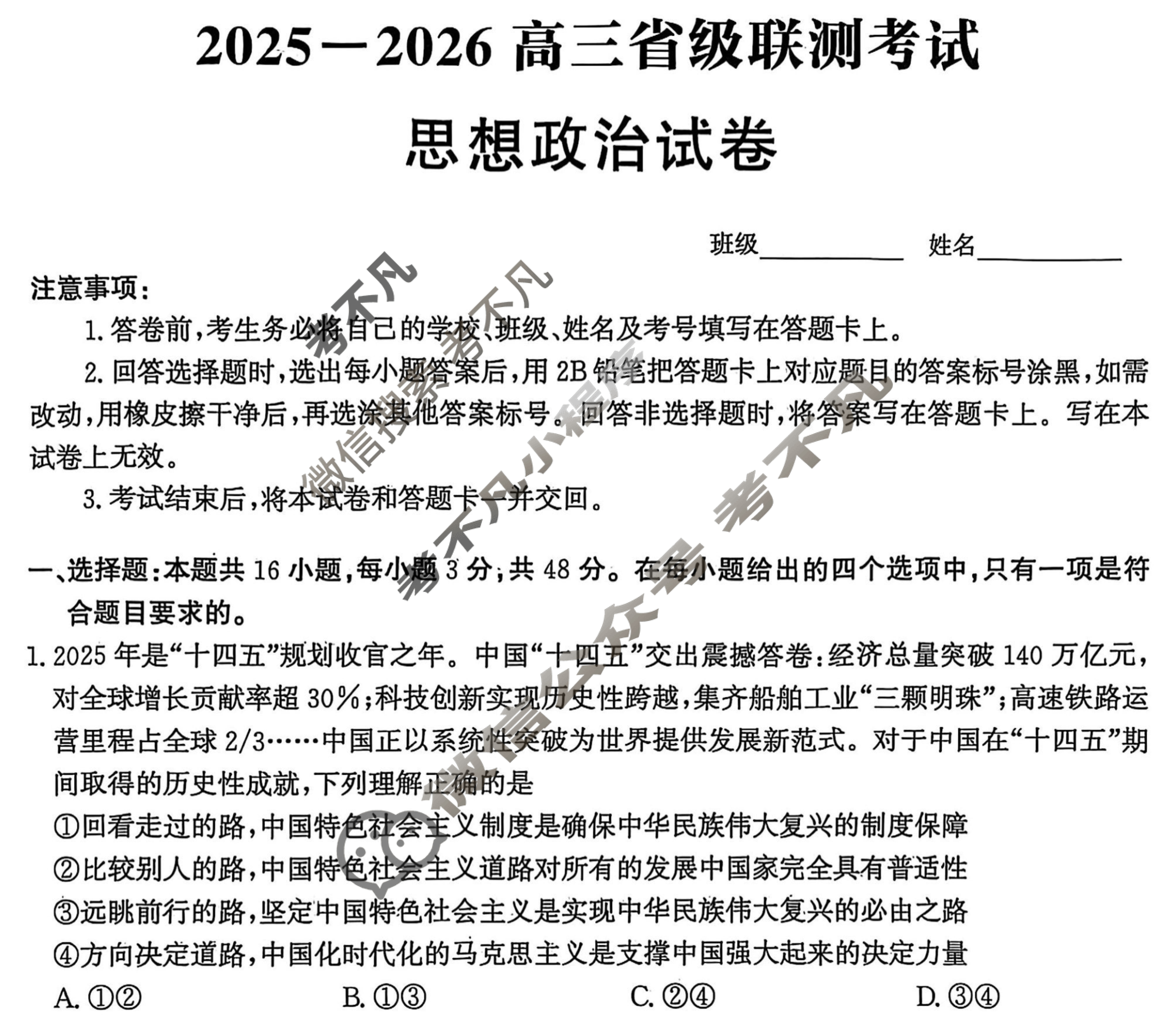 [神州智达]2025-2026高三省级联测考试·摸底卷政治试题