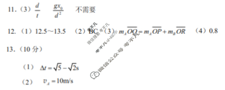 重庆一中高2026届高三9月月考物理答案