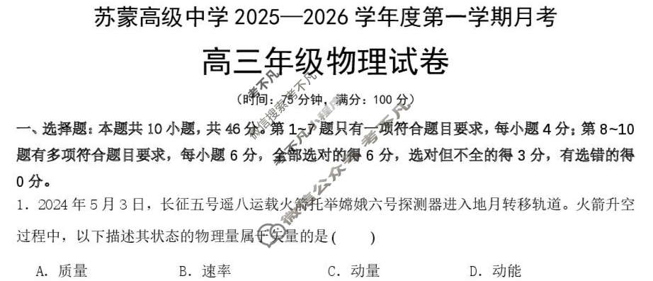 包头市苏蒙高级中学2025-2026学年度第一学期高三第一次学情检测物理试题