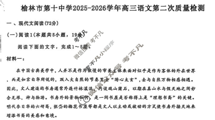 榆林十中2026届高三第二次质量检测语文试题