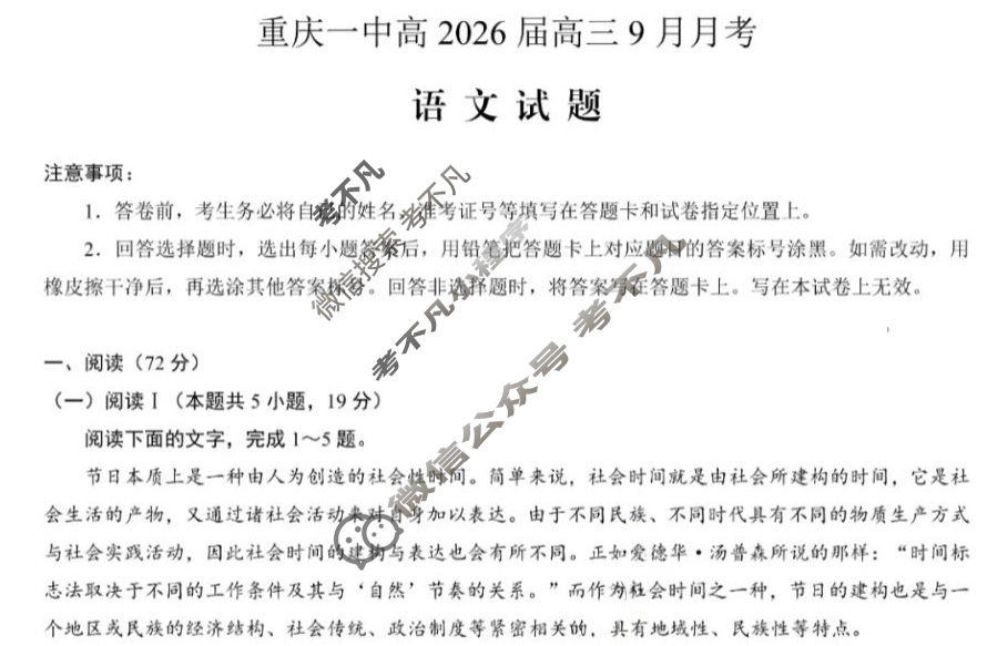 重庆一中高2026届高三9月月考语文试题