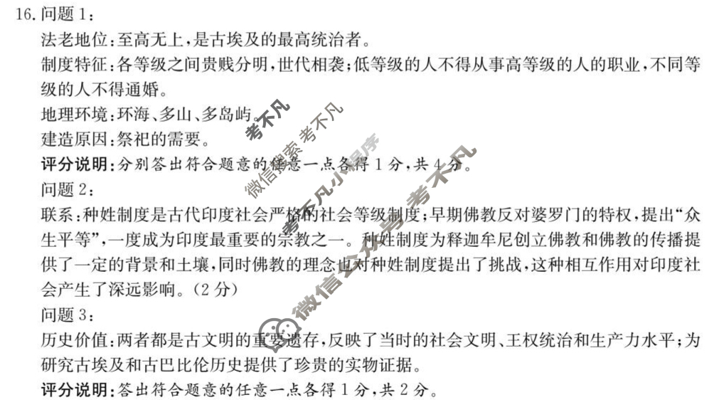 山西省2025-2026届九年级第一次阶段评估(9月)历史答案