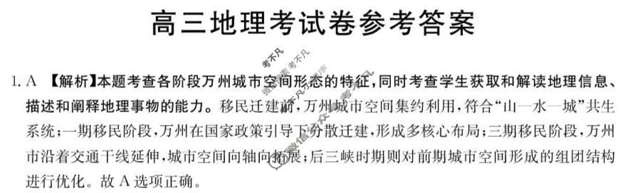 云南省金太阳2026届高三考试卷9月联考(9.29)地理答案