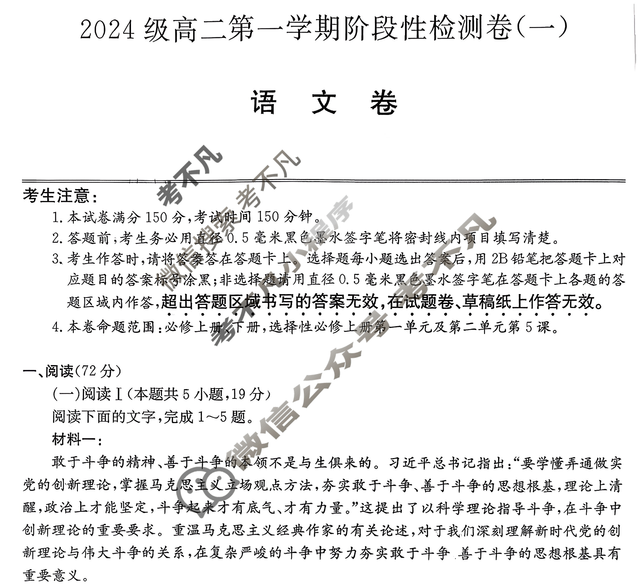 陕西省2025-2026学年高二第一学期阶段性检测卷(一)(26-L-065B)语文试题