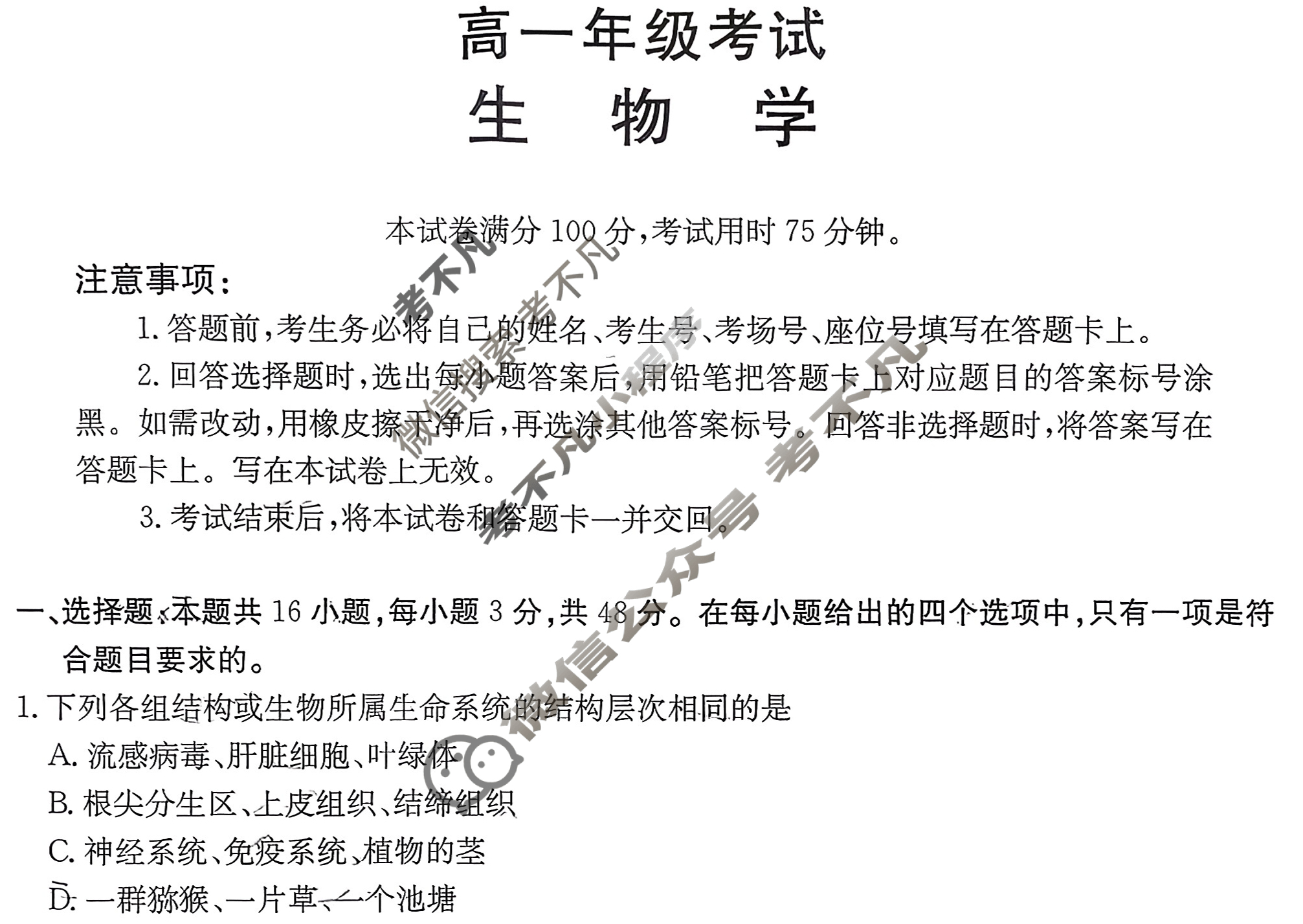 陕西省金太阳2025-2026学年高一年级考试9月联考(9.25)生物试题