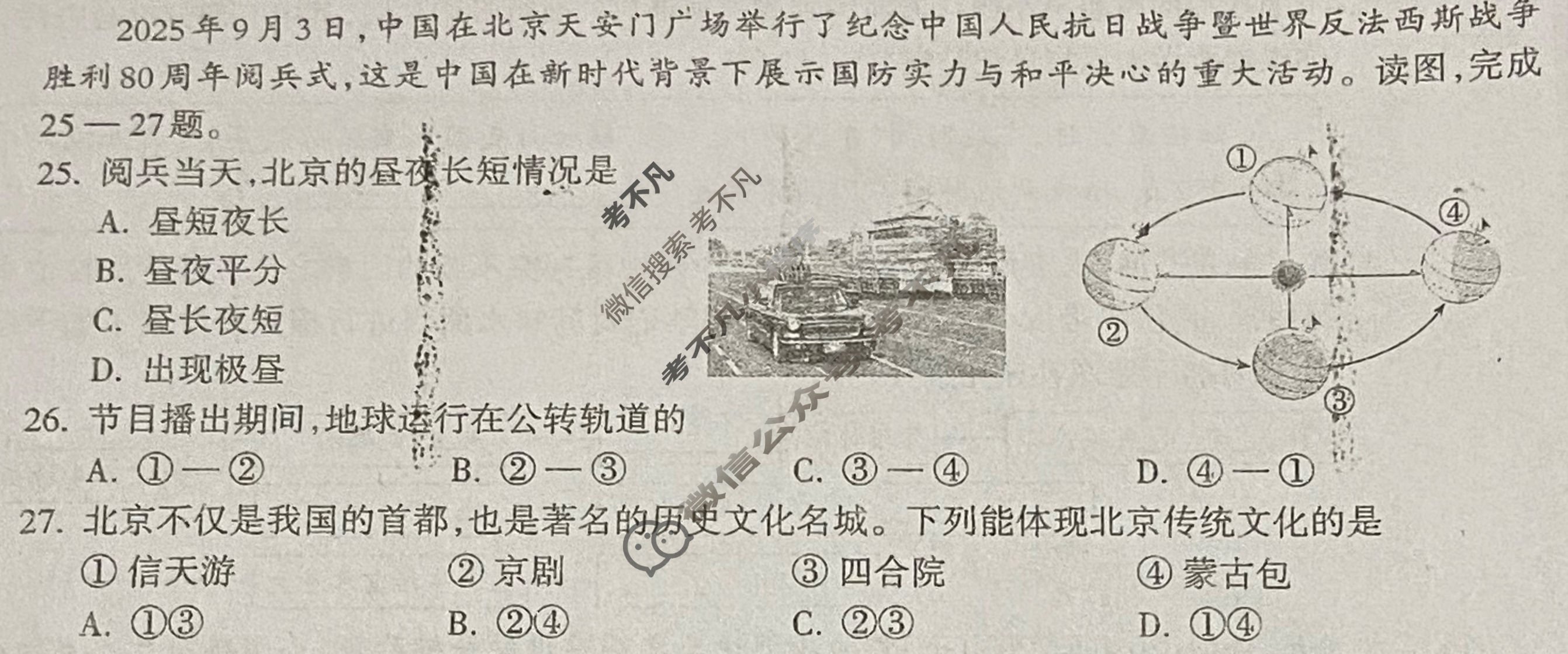 甘肃省九年级GS2025-2026学年第一学期质量监测(一)1地理试题
