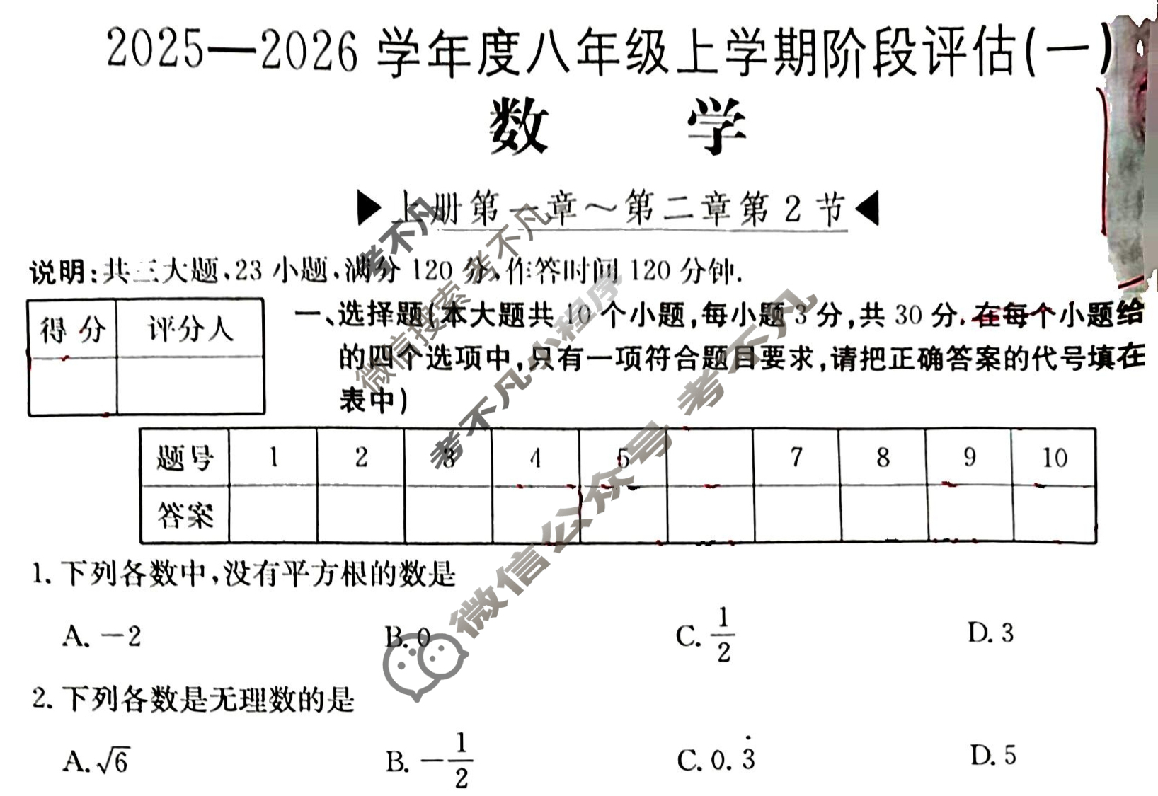 山西省2025~2026学年度八年级上学期阶段评估(一)[1L BSD-SHX]数学试题