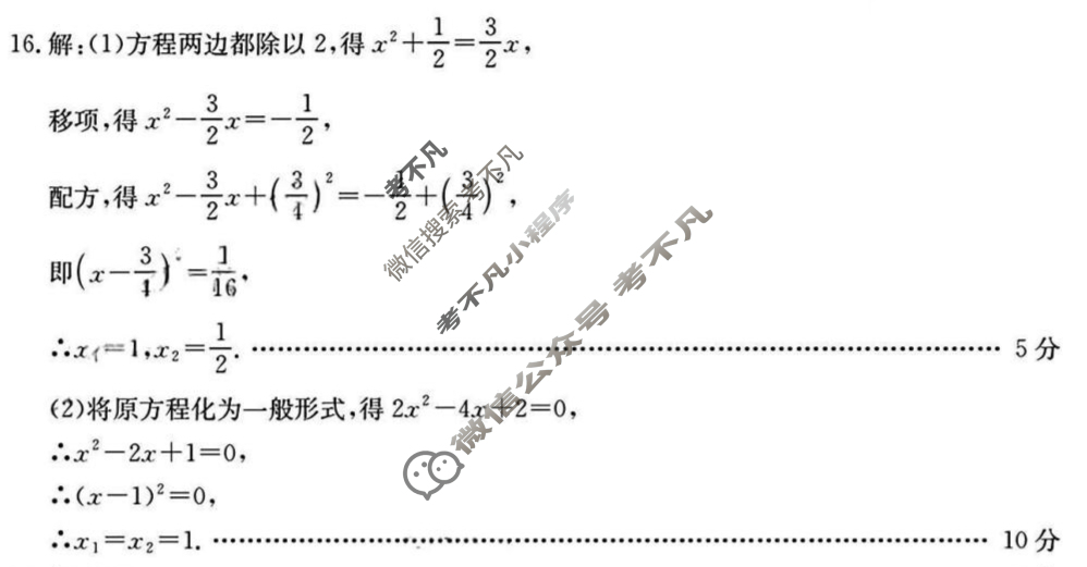 山西省2025-2026届九年级第一次阶段评估(9月)数学答案