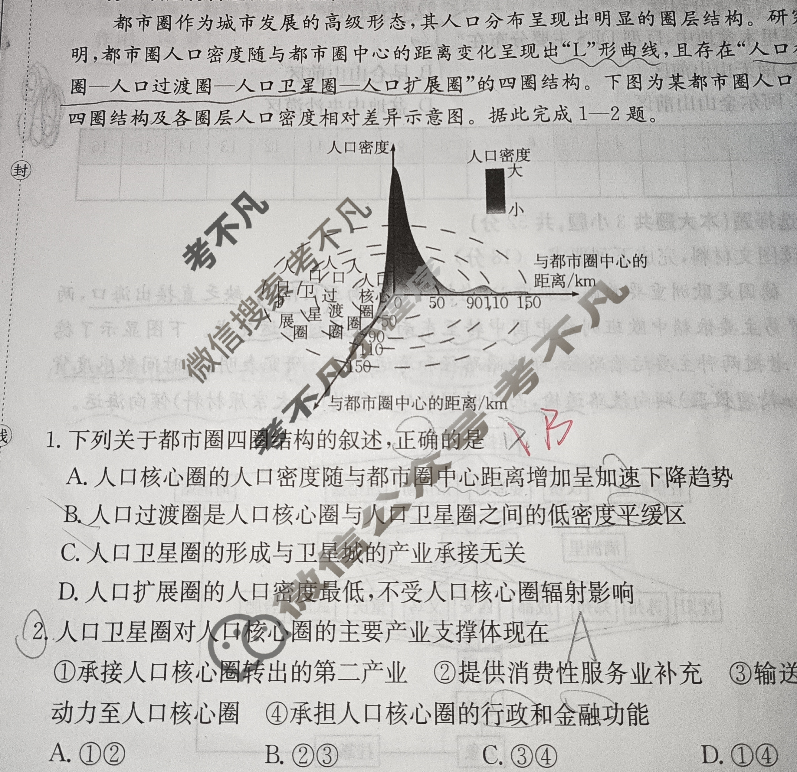 2026年全国100所名校高考模拟金典卷·地理[●新高考·JD·地理-YN](二)2试题