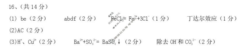 包头市苏蒙高级中学2025-2026学年度第一学期高三第一次学情检测化学答案