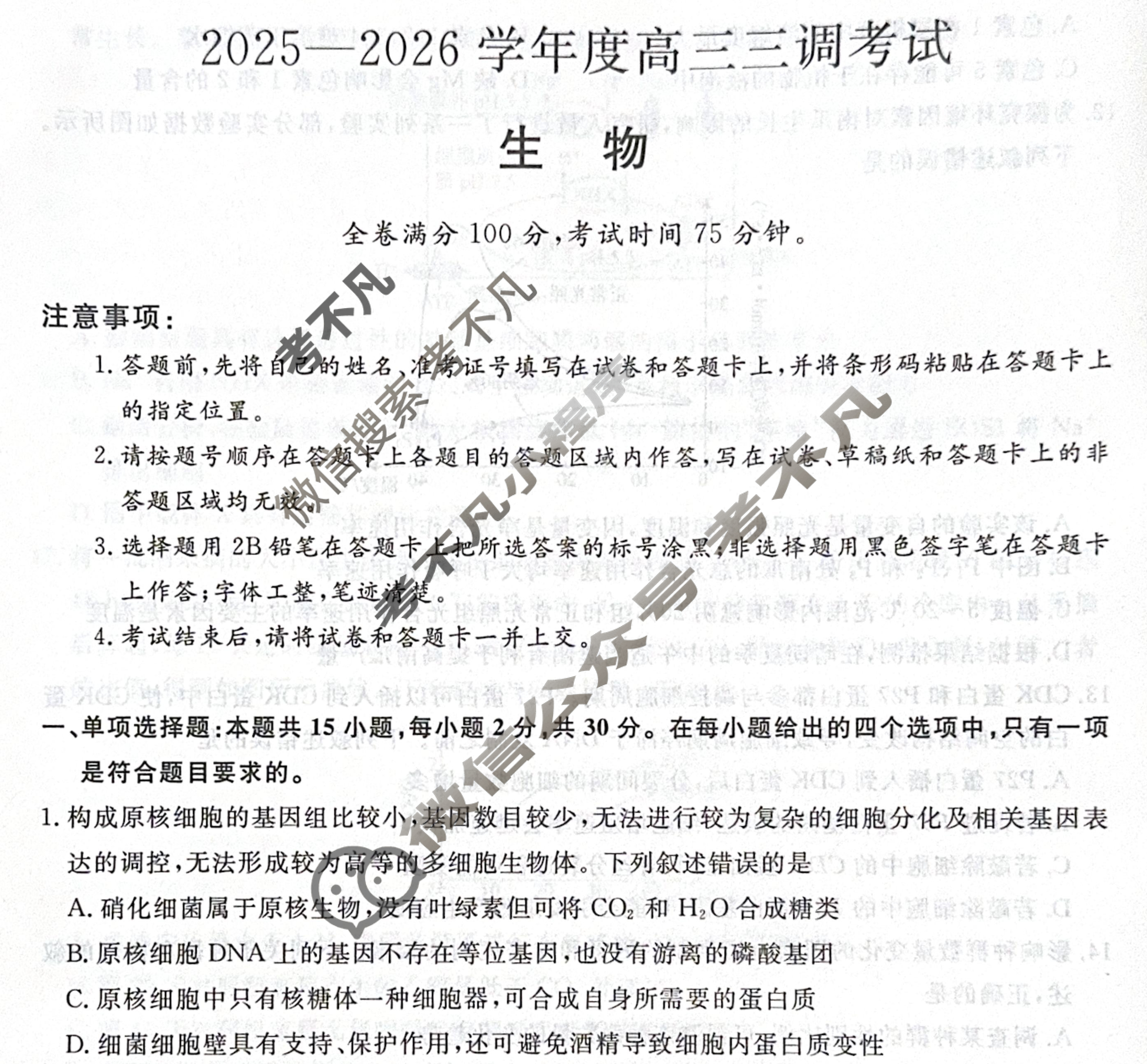 衡水市2025-2026学年度高三三调(26008C)生物试题