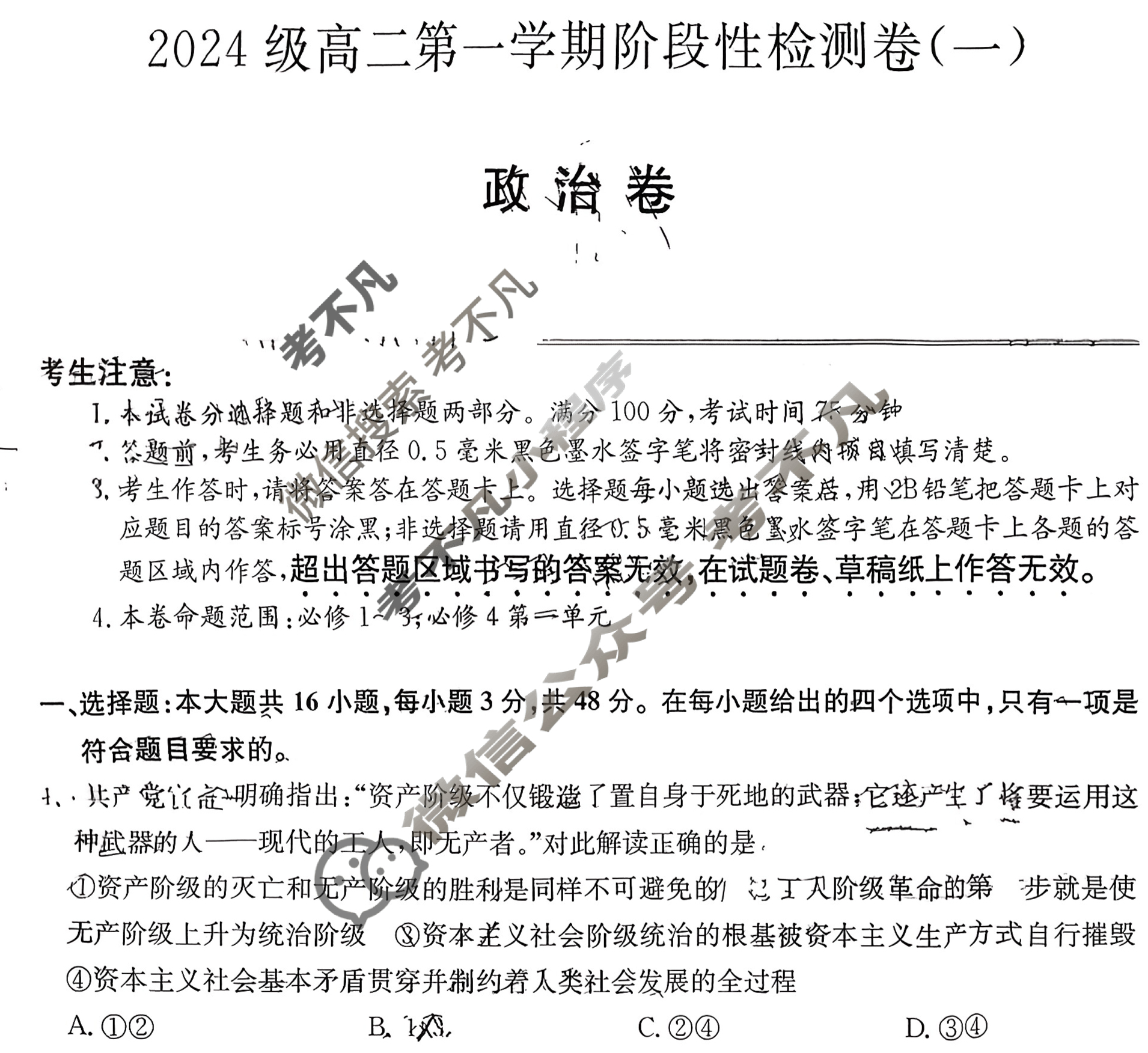 陕西省2025-2026学年高二第一学期阶段性检测卷(一)(26-L-065B)政治试题