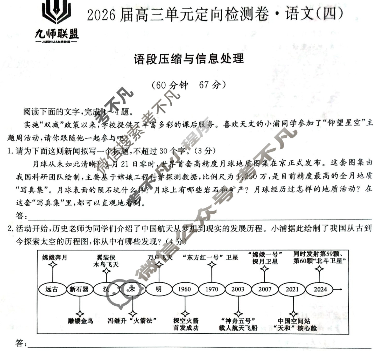 [九师联盟]2026届全国高三单元定向检测卷 语文(四)4试题
