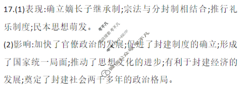 南阳市方城县第一高级中学2025年秋期高一年级月考历史答案