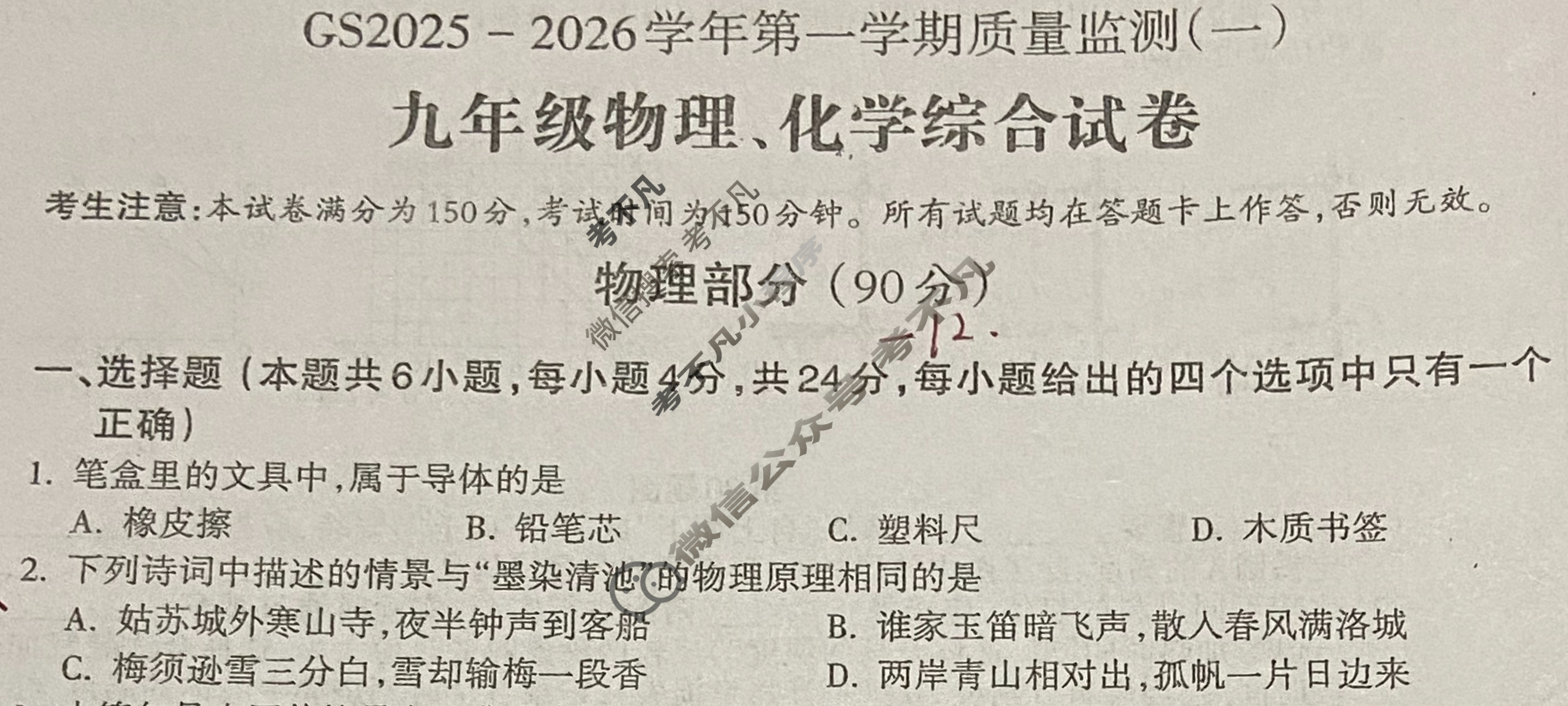 甘肃省九年级GS2025-2026学年第一学期质量监测(一)1物理试题