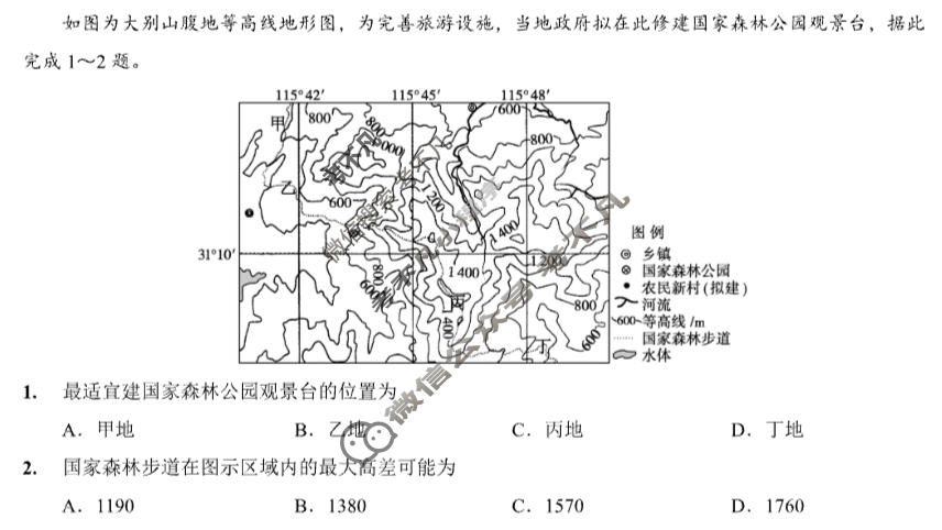 重庆市重庆八中高2026届9月适应性月考(一)地理试题