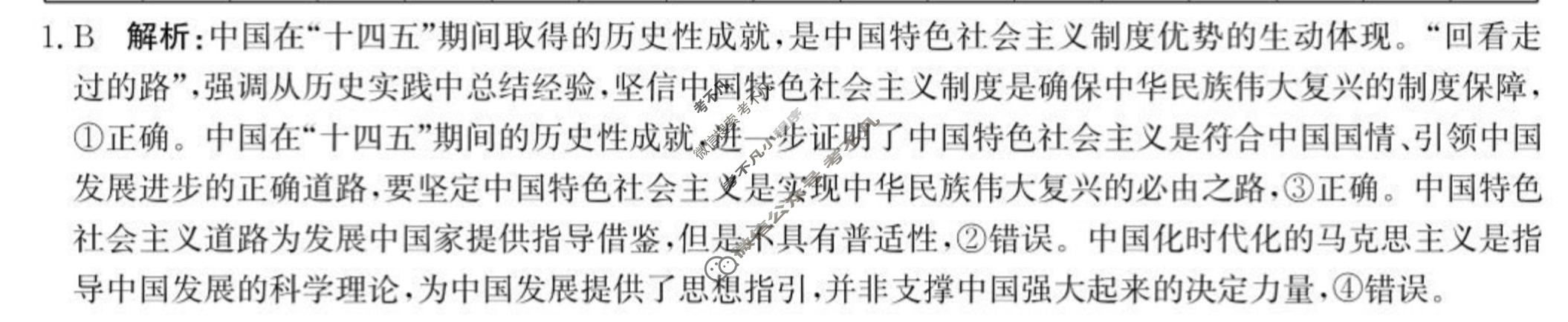 [神州智达]2025-2026高三省级联测考试·摸底卷政治答案