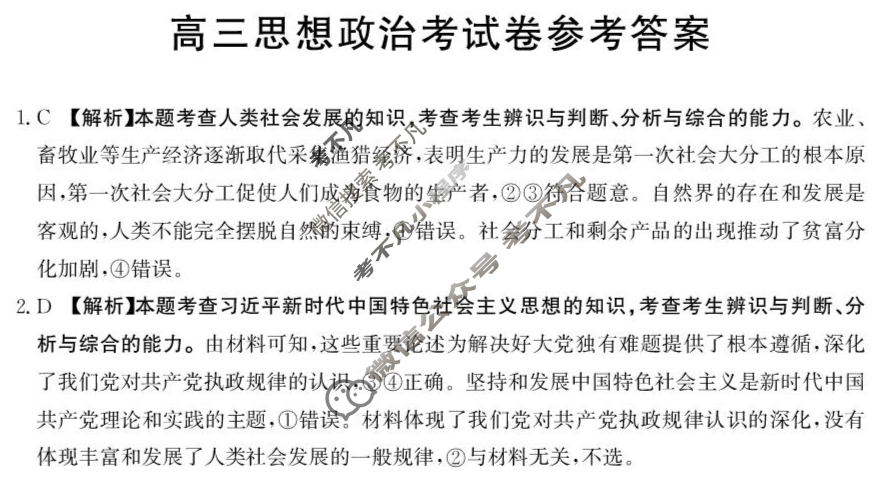 云南省金太阳2026届高三考试卷9月联考(9.29)政治答案