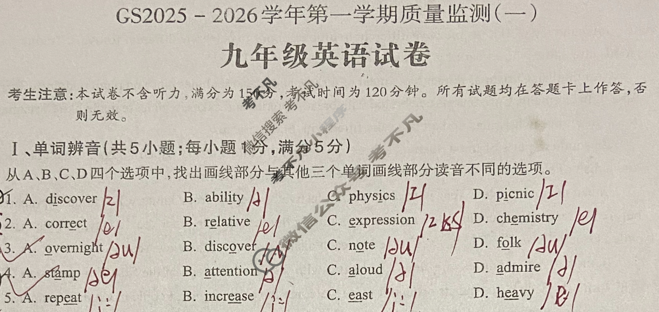 甘肃省九年级GS2025-2026学年第一学期质量监测(一)1英语试题