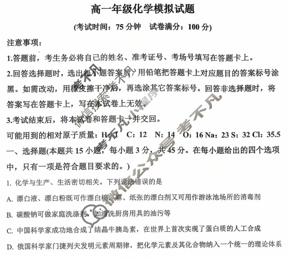 南阳市方城县第一高级中学2025年秋期高一年级月考化学试题