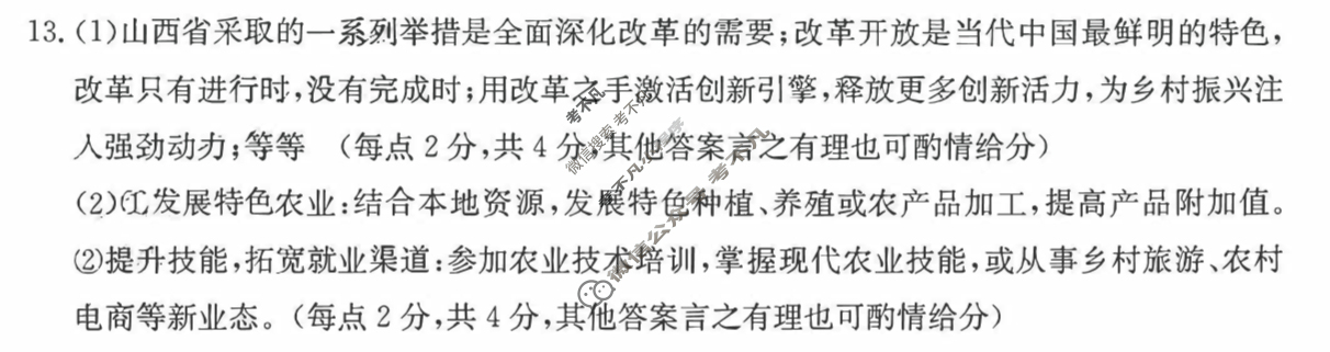 山西省2025-2026届九年级第一次阶段评估(9月)道德与法治答案