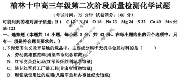 榆林十中2026届高三第二次质量检测化学试题