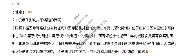 包头市苏蒙高级中学2025-2026学年度第一学期高三第一次学情检测地理答案