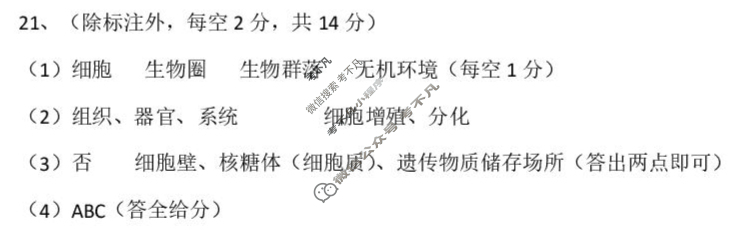 荆州中学2025级高一上学期9月月考生物答案