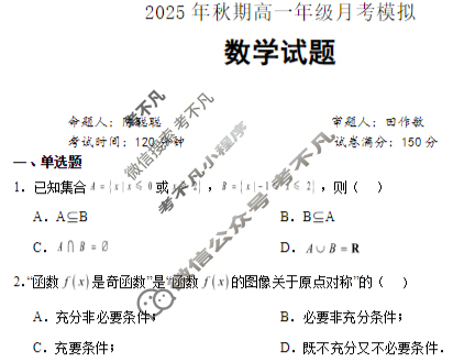 南阳市方城县第一高级中学2025年秋期高一年级月考数学试题