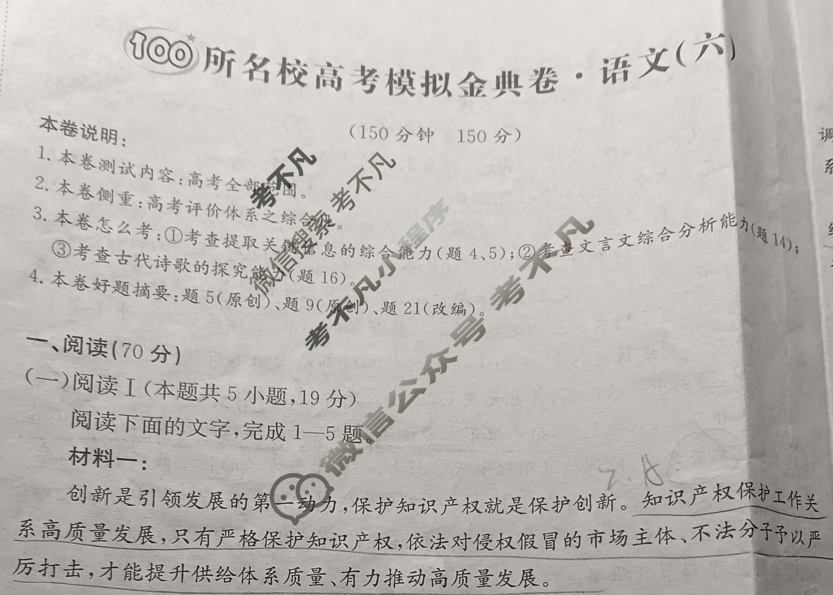 2026年全国100所名校高考模拟金典卷·语文[●新高考·JD·语文-QG](六)6试题