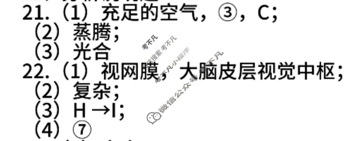 甘肃省九年级GS2025-2026学年第一学期质量监测(一)1生物答案