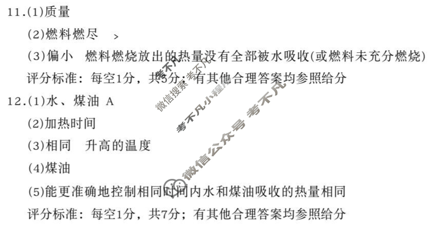 山西省2025-2026届九年级第一次阶段评估(9月)物理答案