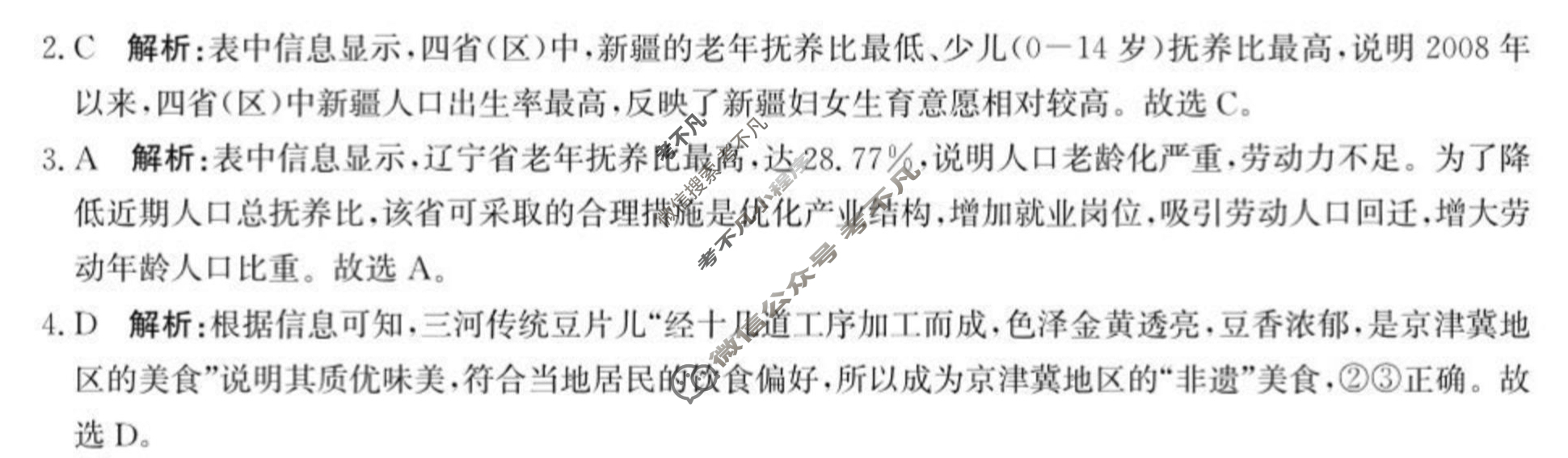 [神州智达]2025-2026高三省级联测考试·摸底卷地理答案