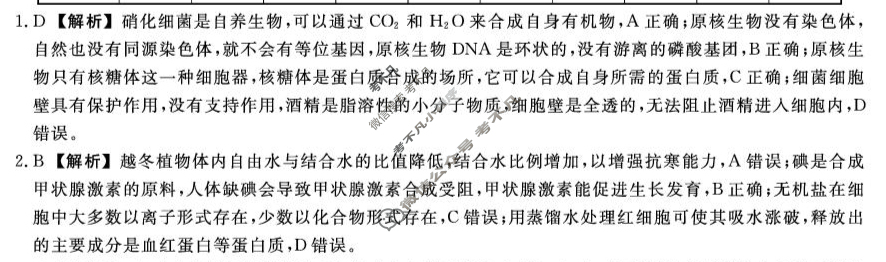 衡水市2025-2026学年度高三三调(26008C)生物答案