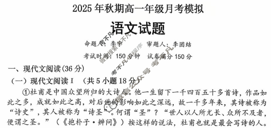 南阳市方城县第一高级中学2025年秋期高一年级月考语文试题