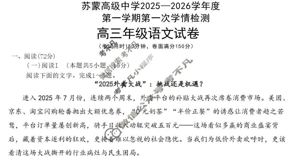 包头市苏蒙高级中学2025-2026学年度第一学期高三第一次学情检测语文试题