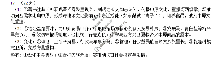 重庆一中高2026届高三9月月考历史答案