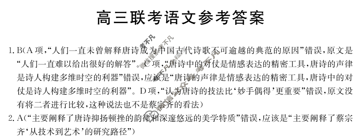 贵州省金太阳2026届高三9月联考(9.28)语文答案