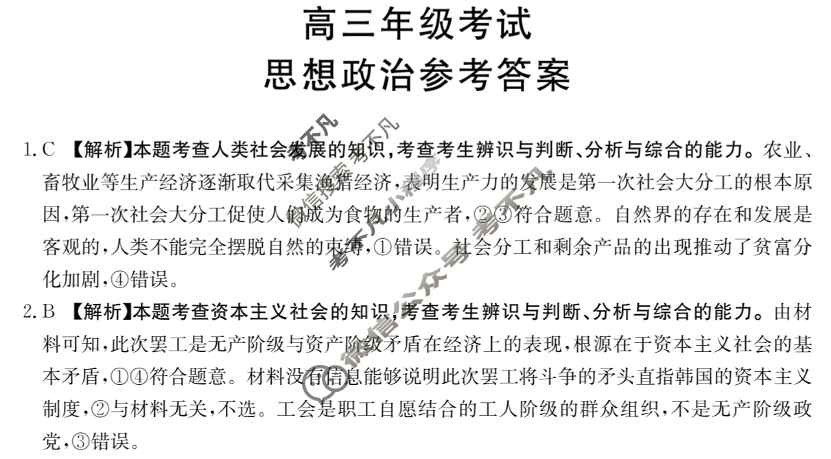 陕西省金太阳2026届高三年级考试9月联考(9.29)政治答案