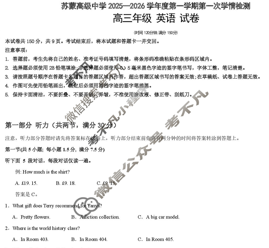 包头市苏蒙高级中学2025-2026学年度第一学期高三第一次学情检测英语试题