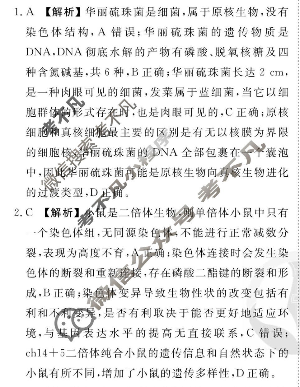 [衡水金卷先享题]2025-2026高三一轮复习单元检测卷/生物学Q(十四)14答案