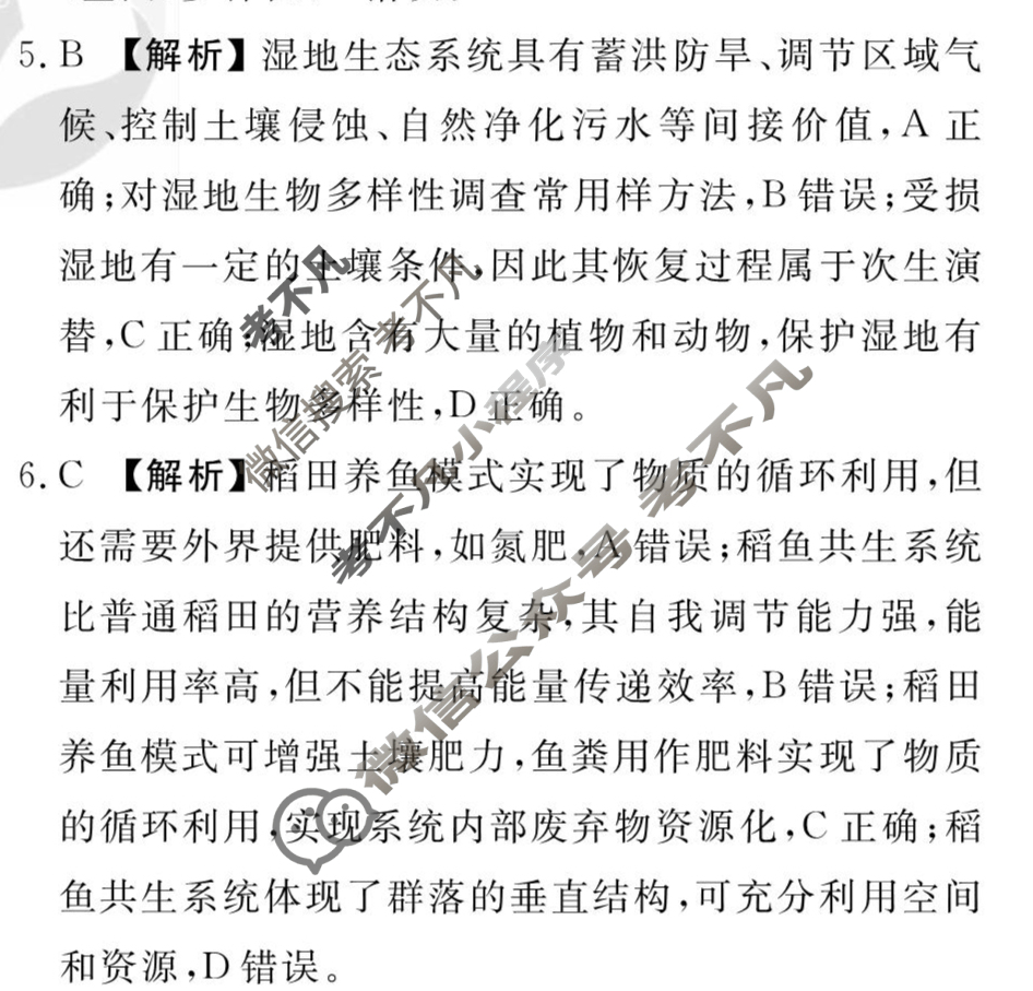 [衡水金卷先享题]2025-2026高三一轮复习单元检测卷/生物学G(十二)12答案