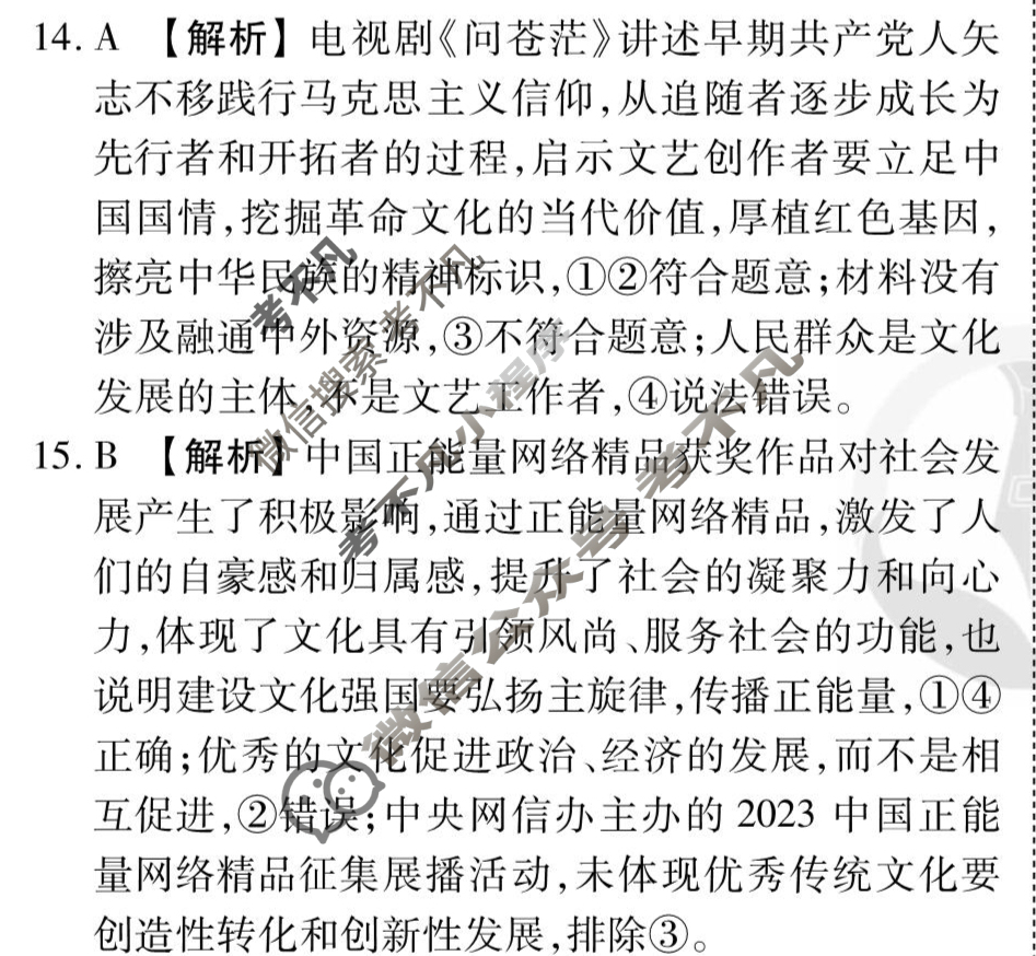 [衡水金卷先享题]2025-2026高三一轮复习单元检测卷/思想政治G(十)10答案