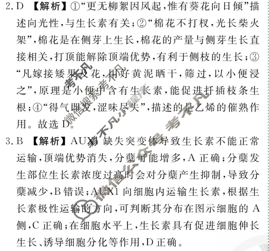 [衡水金卷先享题]2025-2026高三一轮复习40分钟周测卷/生物学M(十八)18答案