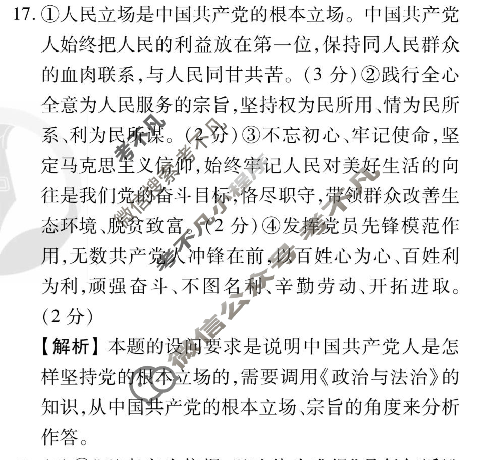 [衡水金卷先享题]2025-2026高三一轮复习单元检测卷/思想政治G(十七)17答案