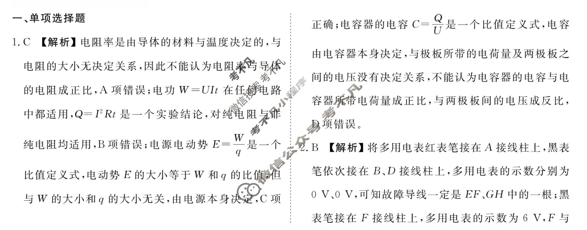 [衡水金卷先享题]2025-2026高三一轮复习40分钟周测卷/物理M(十七)17答案